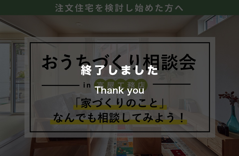 家を建てたいな！と思ったけど、何からはじめれば良いか分からない方へ♪ アイキャッチ画像