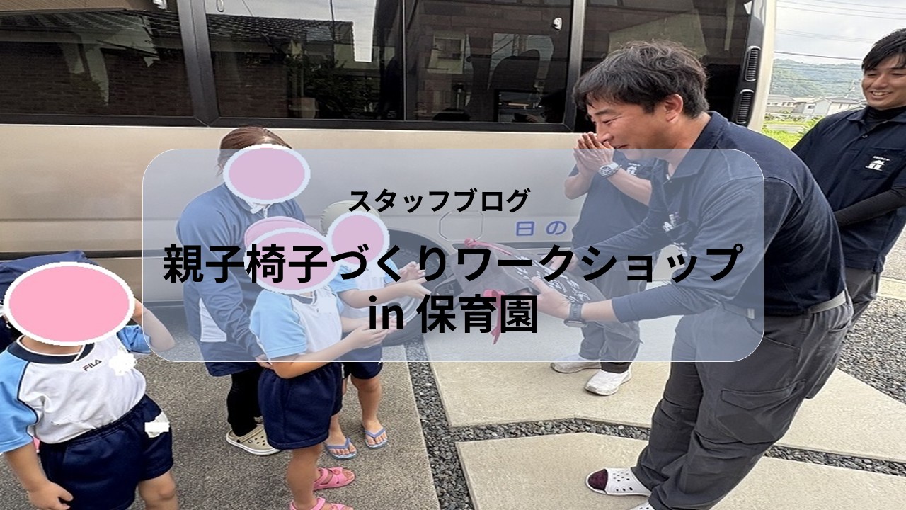 親子椅子づくりワークショップ in 保育園 画像