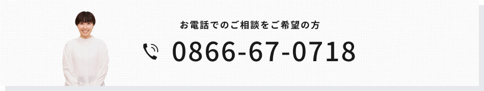 お電話でのご相談をご希望の方 0120-67-0715