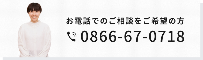 お電話でのご相談をご希望の方 0120-67-0715