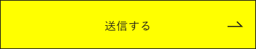 上記内容にて送信