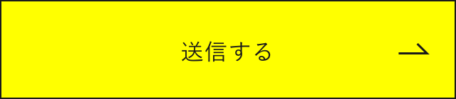 上記内容にて送信