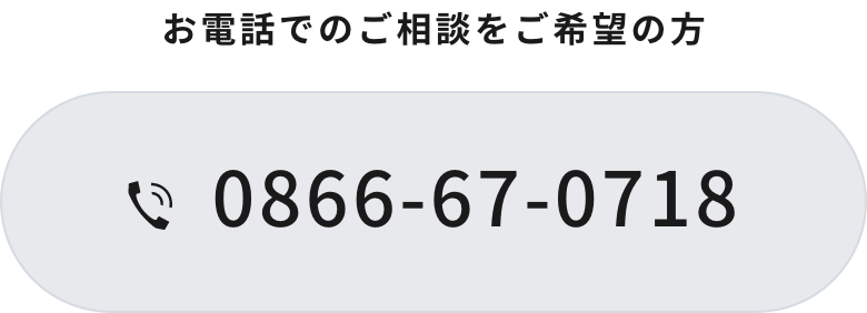 お電話でのご相談をご希望の方 TEL0120-67-0715