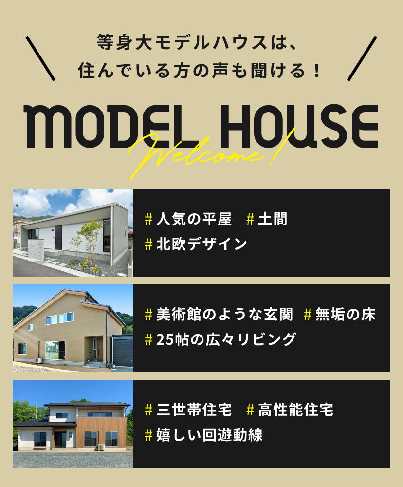 MODEL HOUSE