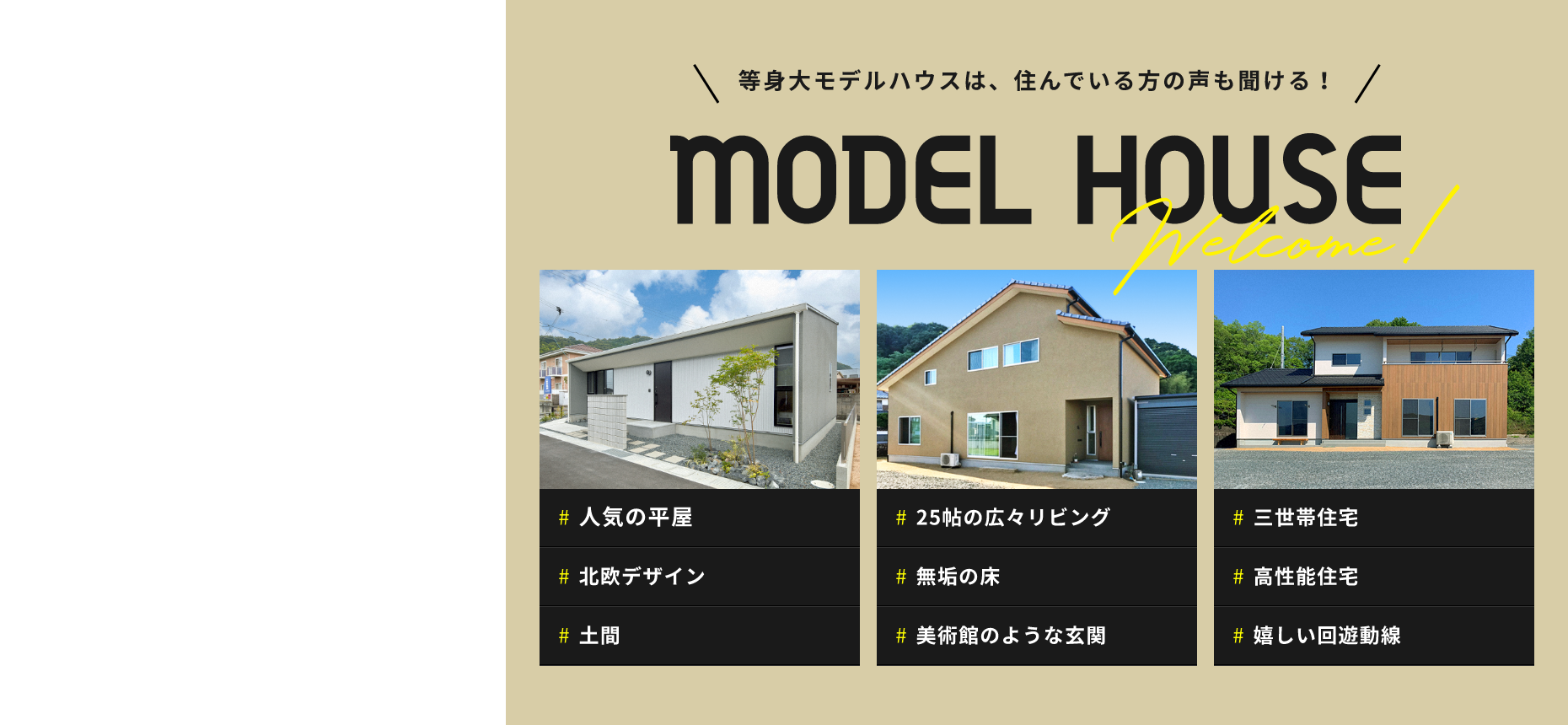 MODEL HOUSE