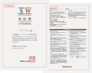 60年無結露保証。